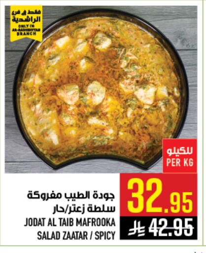 available at Abraj Hypermarket in KSA, Saudi Arabia, Saudi - Mecca