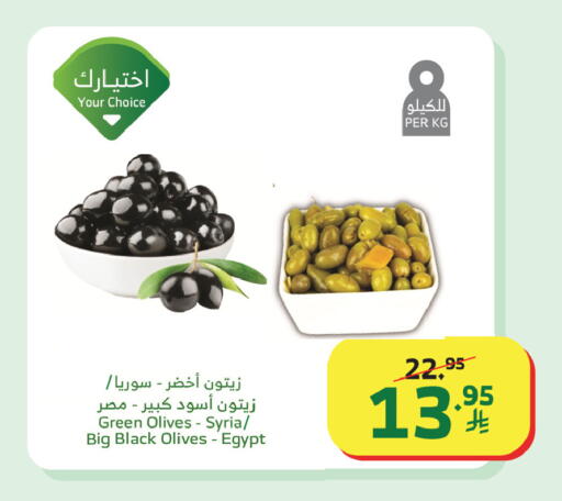 available at Al Raya in KSA, Saudi Arabia, Saudi - Medina