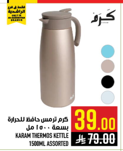 available at Abraj Hypermarket in KSA, Saudi Arabia, Saudi - Mecca
