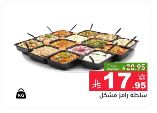 available at Aswaq Ramez in KSA, Saudi Arabia, Saudi - Al Hasa