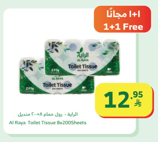 available at Al Raya in KSA, Saudi Arabia, Saudi - Yanbu
