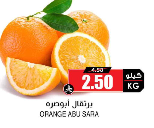 Orange available at Prime Supermarket in KSA, Saudi Arabia, Saudi - Rafha