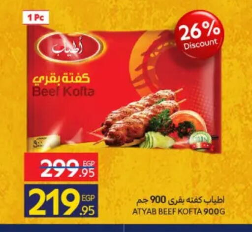 available at كارفور in Egypt - القاهرة