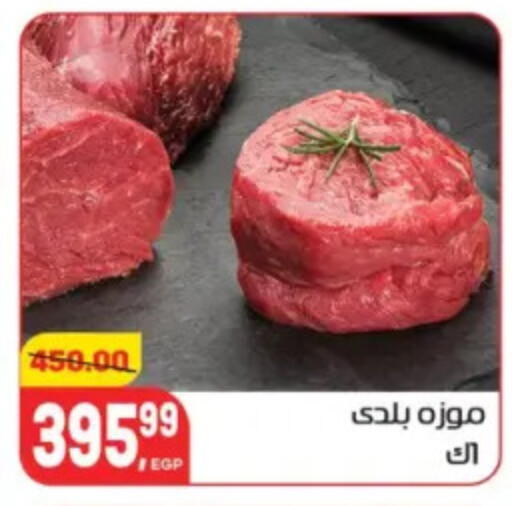 available at هايبر المنصورة in Egypt - القاهرة