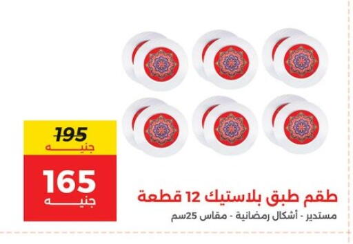 available at رنين in Egypt - القاهرة