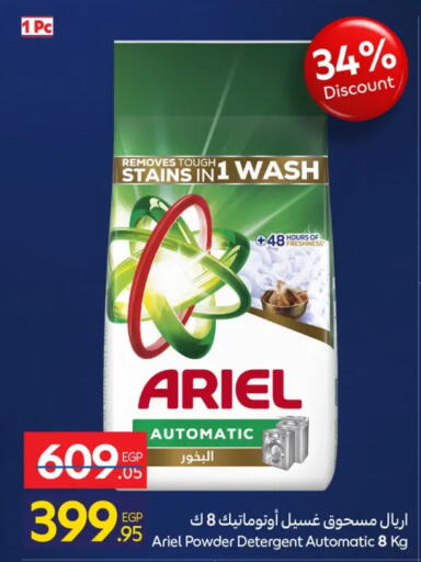 available at كارفور in Egypt - القاهرة