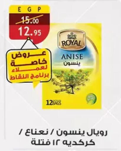 Anise available at Al Rayah Market   in Egypt - Cairo