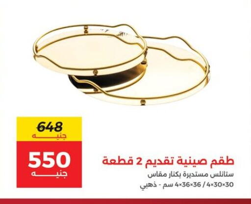 available at رنين in Egypt - القاهرة