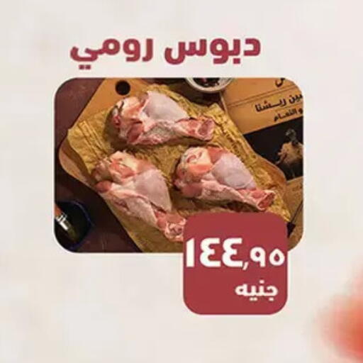 available at Al Rayah Market   in Egypt - Cairo