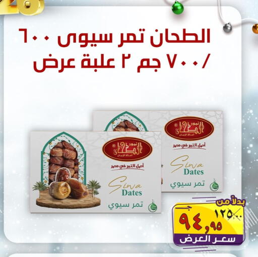 available at الصردي جملة ماركت in Egypt - القاهرة