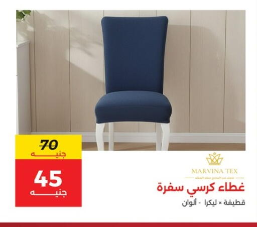 available at رنين in Egypt - القاهرة