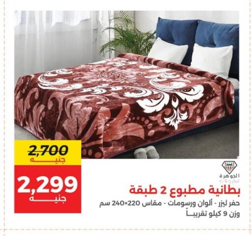 available at رنين in Egypt - القاهرة