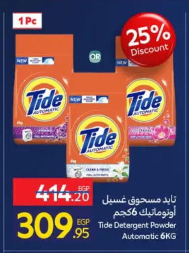 available at كارفور in Egypt - القاهرة