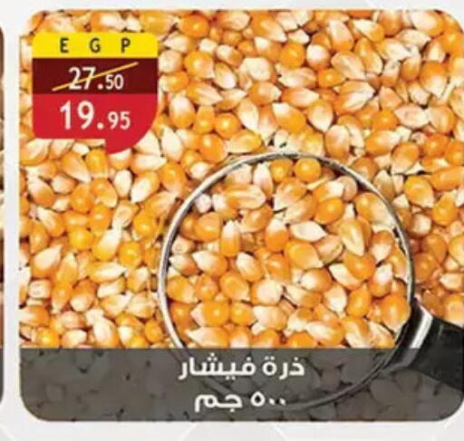 available at الرايه  ماركت in Egypt - القاهرة