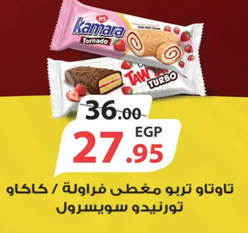 available at الرايه  ماركت in Egypt - القاهرة