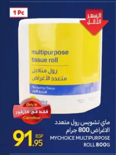 available at كارفور in Egypt - القاهرة