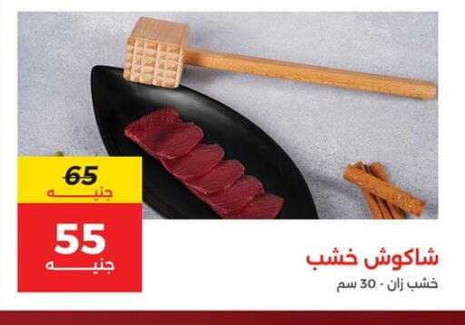 available at Raneen in Egypt - Cairo