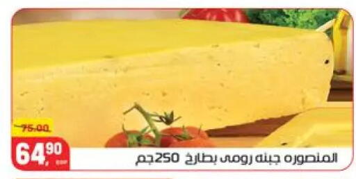 available at هايبر المنصورة in Egypt - القاهرة