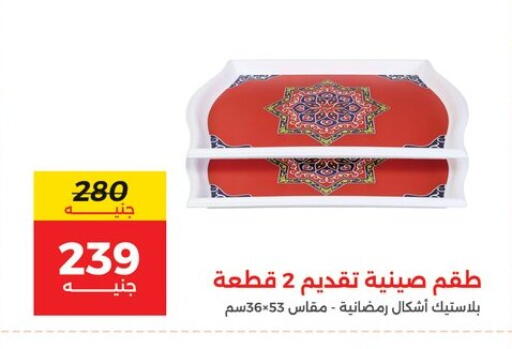 available at رنين in Egypt - القاهرة