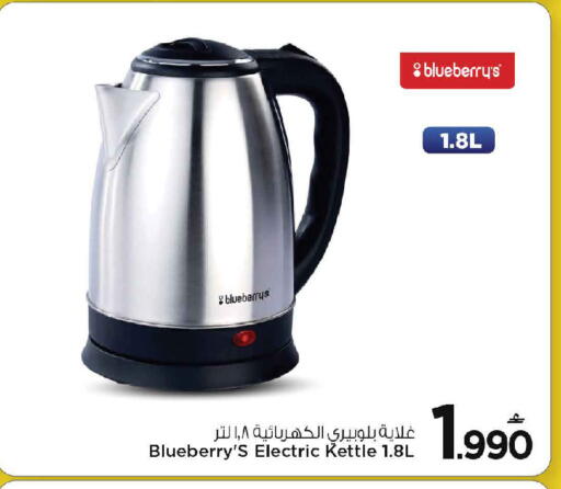 Blueberry BlueBerry available at مارك & سايف in عُمان - مسقط‎