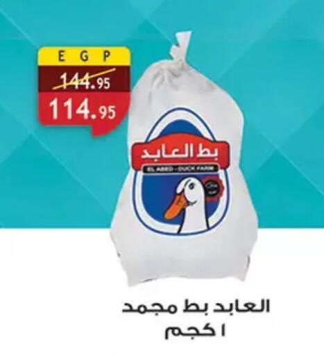 available at Al Rayah Market   in Egypt - Cairo