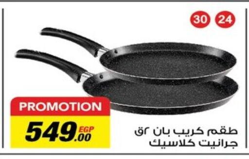 available at رنين in Egypt - القاهرة