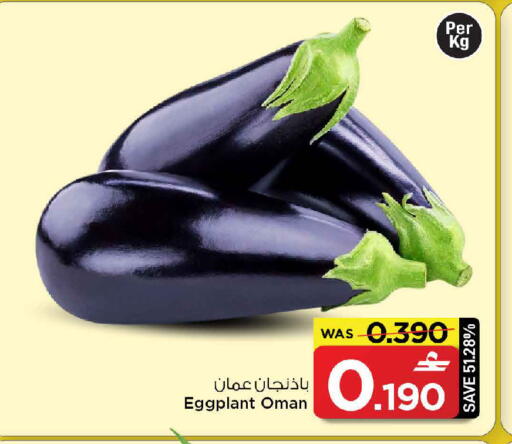 Eggplant from Oman available at MARK & SAVE in Oman - Muscat