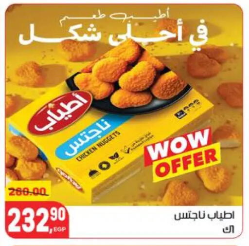 available at هايبر المنصورة in Egypt - القاهرة