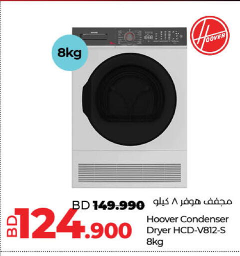 8kg 1888 hoover مجفف هوفر ٨ كيلو 149.990 bd € 124.900 hoover condenser dryer hcd - v812 - s 8kg lulu hypermarket لولو هايبر ماركت