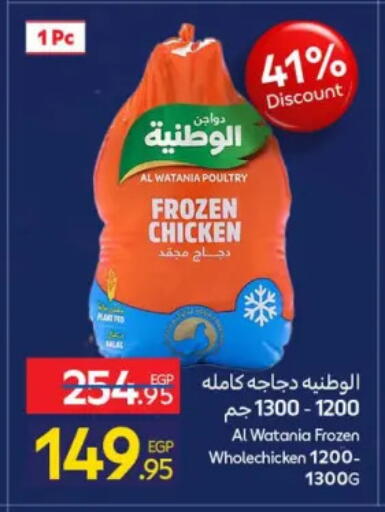 available at كارفور in Egypt - القاهرة