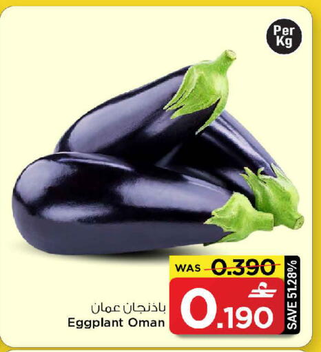 Eggplant from Oman available at MARK & SAVE in Oman - Muscat