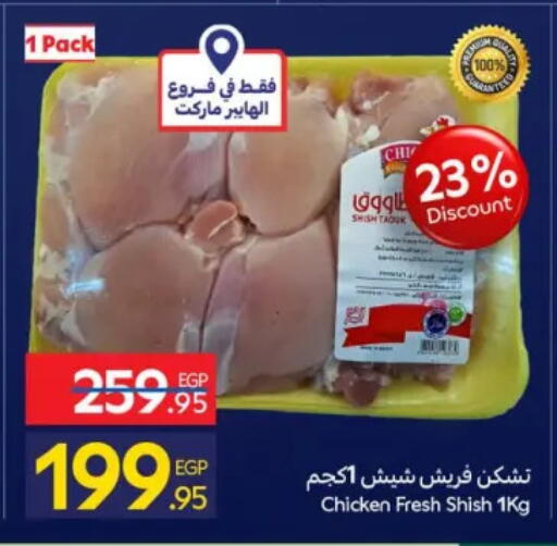 available at كارفور in Egypt - القاهرة