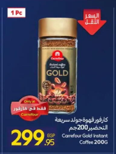 available at Carrefour  in Egypt - Cairo