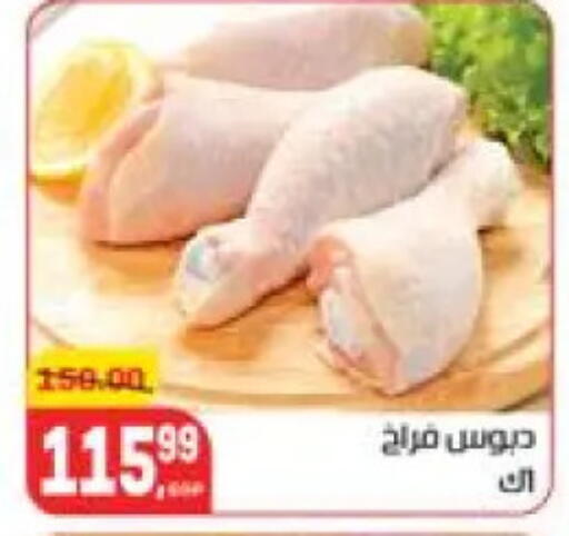 available at هايبر المنصورة in Egypt - القاهرة