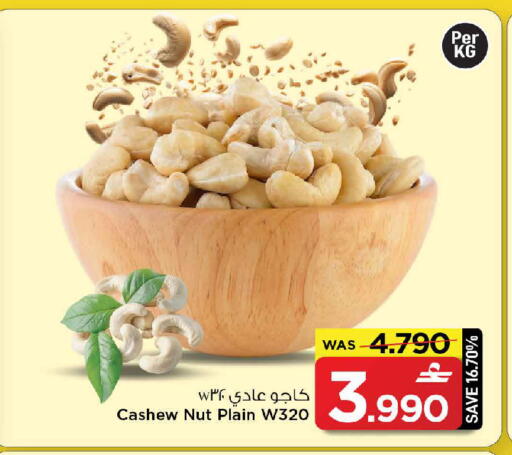 available at مارك & سايف in عُمان - مسقط‎