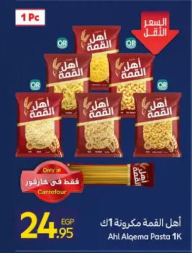available at كارفور in Egypt - القاهرة
