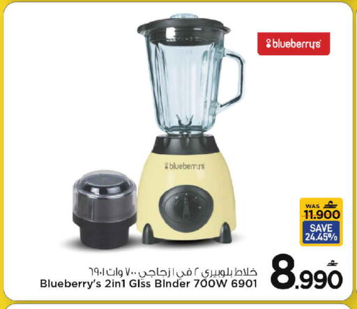 Blueberry BlueBerry available at مارك & سايف in عُمان - مسقط‎