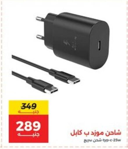 available at رنين in Egypt - القاهرة