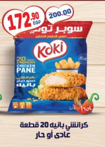 available at هايبر المنصورة in Egypt - القاهرة