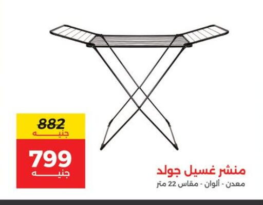 available at رنين in Egypt - القاهرة