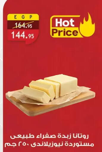 available at الرايه  ماركت in Egypt - القاهرة