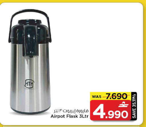 available at مارك & سايف in عُمان - مسقط‎