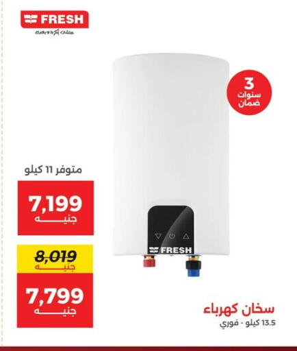 available at رنين in Egypt - القاهرة