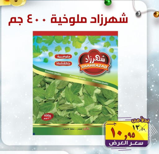 available at الصردي جملة ماركت in Egypt - القاهرة