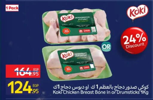 available at كارفور in Egypt - القاهرة