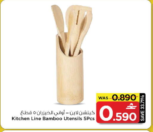 available at مارك & سايف in عُمان - مسقط‎