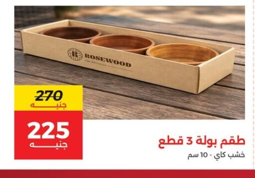 available at رنين in Egypt - القاهرة