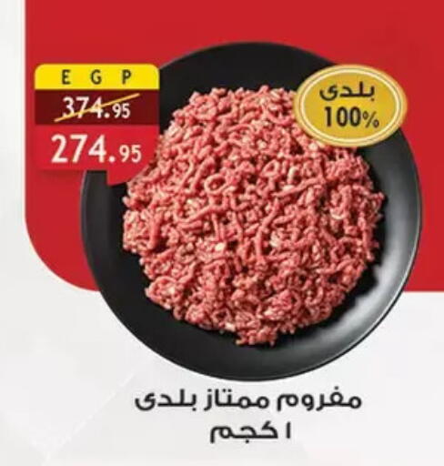 available at الرايه  ماركت in Egypt - القاهرة