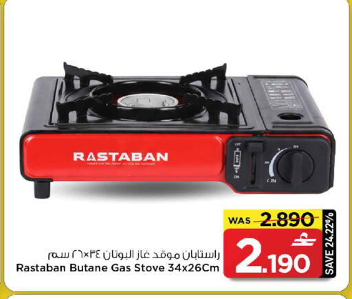 available at مارك & سايف in عُمان - مسقط‎