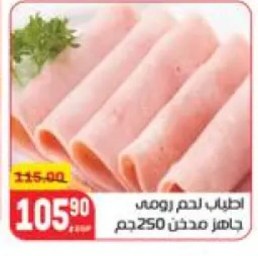 available at هايبر المنصورة in Egypt - القاهرة